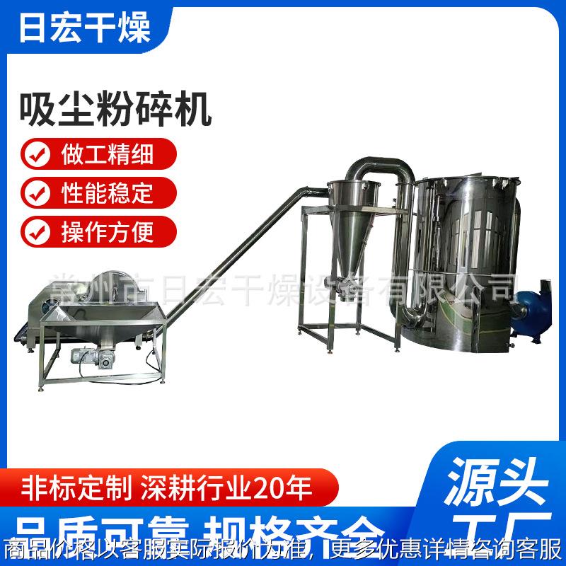日宏吸尘超微全自动粉碎机厂家直供干燥机鸡精烘干机 品质可靠