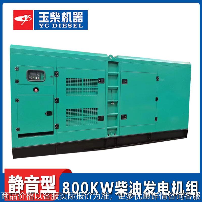 YUCHAI股份大功率800KW柴油发电机 带四保护消防医院用电静音