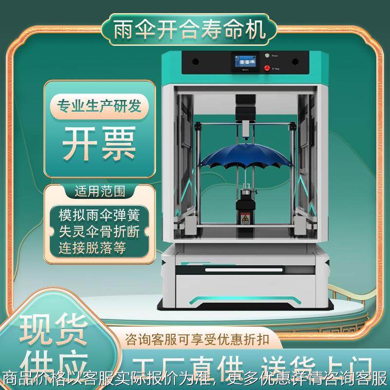 雨伞开合寿命试验机晴雨伞塑料纸伞反复连续开关耐久性寿命测试机,机械设备,试验机,淘宝优惠券,粉丝福利购,淘宝优惠卷