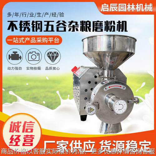 不锈钢五谷杂粮磨粉机供应商用不锈钢谷物干磨研磨机粉碎机