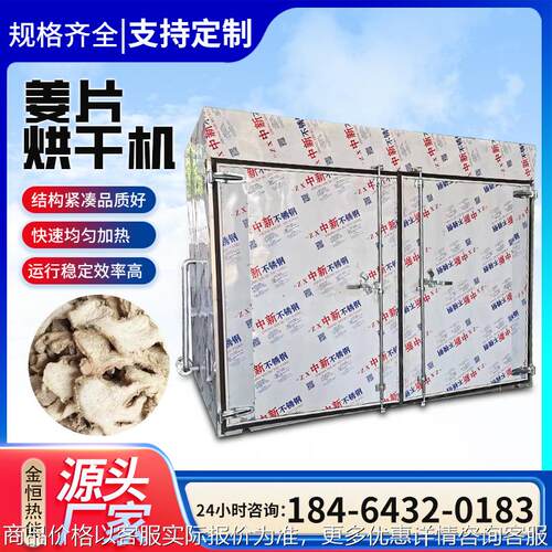 脱水生姜片姜丝老姜片姜粉烘干机 泡水姜干云南小黄姜高温干燥箱