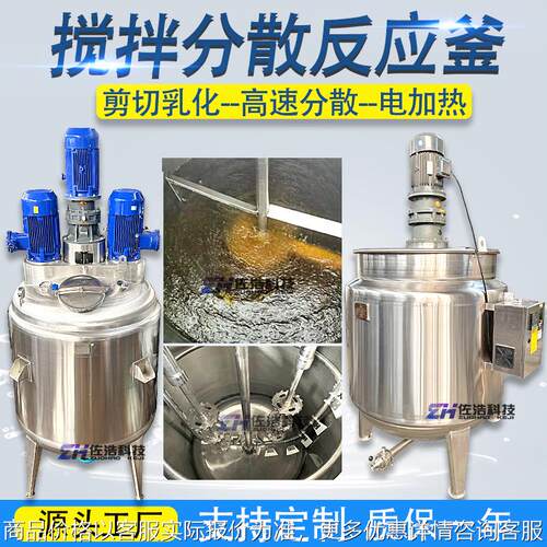 电加热胶水糯米胶搅拌罐不锈钢高速分散反应釜白乳胶混合罐调和釜