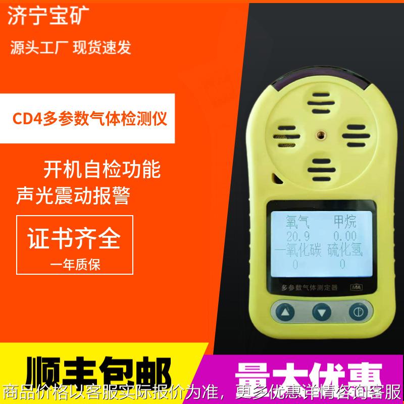 便携式气体四合一检测仪 测氧气甲烷一氧化碳硫化氢四合一检测仪