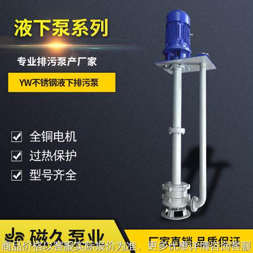 厂家直销型不锈钢立式单吸无堵塞防缠绕液下型离心排污泵