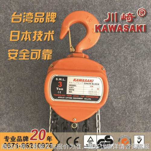 台湾KAWASAKI牌 欧式收啦葫芦CK3吨TX3M 通过GS/CE认证