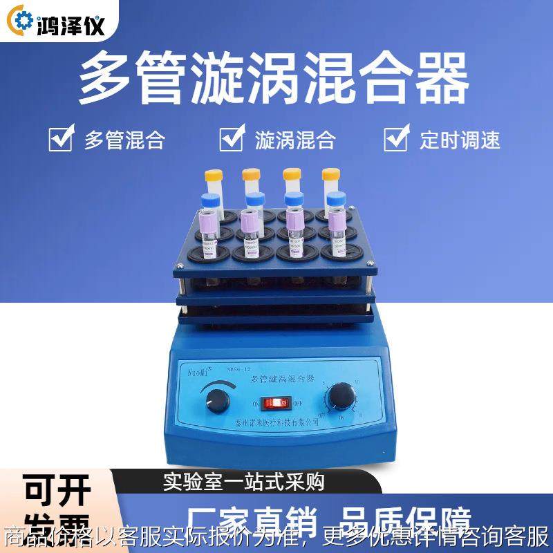 多管漩涡混合器-12实验室试管液体粉末快速振荡旋涡混匀仪,工业油品/胶粘/化学/实验室用品,混合设备,淘宝优惠券,粉丝福利购,淘宝优惠卷