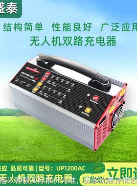 UP1200AC大功率无人机充电器 锂电池植保充电器 PLUS双通道充电器