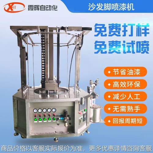 家具家私喷涂设备 沙发脚喷漆机 圆盘往复升降喷涂设备 喷油机