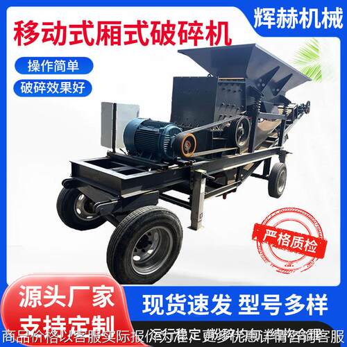 石灰石箱式移动破碎机 大口径移动破碎机 方箱石子粉碎机