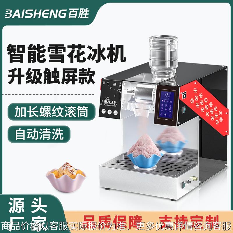 源头厂家雪花冰机商用奶茶店设备进口压缩机网红牛奶雪花绵绵冰机