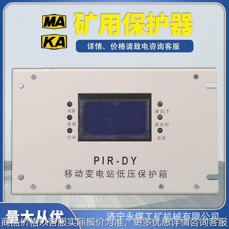 PIR-DY移变低压保护箱装置GY-II矿用永磁高压开关保护器,农机/农具/农膜,砂石过滤器,淘宝优惠券,粉丝福利购,淘宝优惠卷