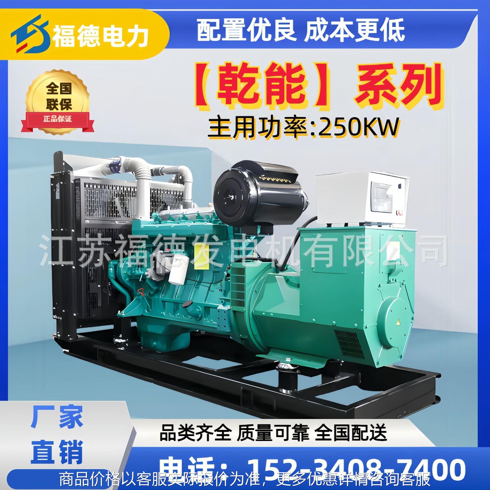 250柴油发电机组厂家生产销售 质量经久耐用