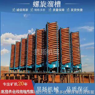 红土矿螺旋溜槽设备选矿机铬矿回收选锡矿石英砂赤铁矿钛铁矿分选