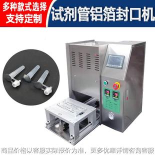 机小型果冻杯封杯机设备 定制全自动铝箔膜试剂管封口机小口径包装