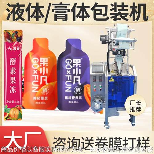 桑葚复合原浆包装机 全自动液体花青素灌装机 黑枸杞原液包装机