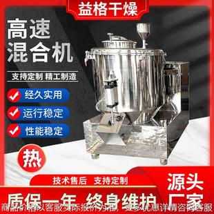 草药粉末混合搅拌机饲料添加剂高速混料机实验室用高速混合机