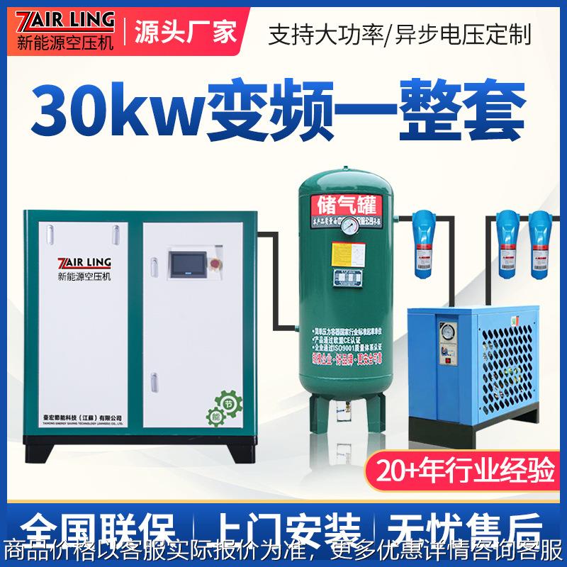 30工业大型永磁变频螺杆空压机 40螺杆式空压机一整套设备
