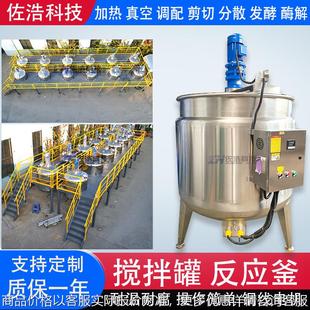 消泡剂搅拌罐油性液体不锈钢乳化罐机油搅拌桶石蜡电加热反应釜