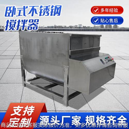 不锈钢卧式搅拌机 混料器油料搅拌分离接料车 不锈钢设备厂家
