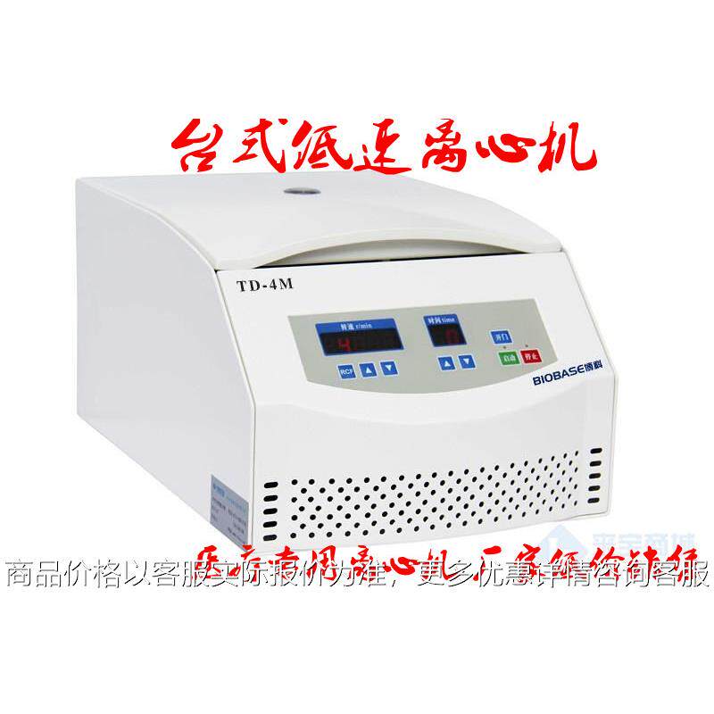 【厂家直供 】台式低速离心机-4 实验室机机-否机-机离心机