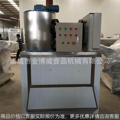 供应商用小型超市快速制冰机 荔枝保鲜片冰机 食品厂加工用片冰机