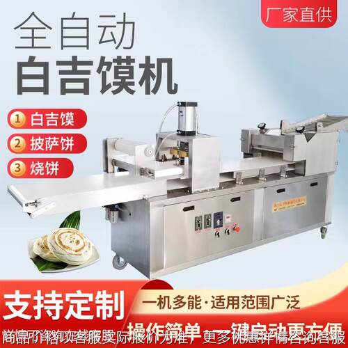 全自动白吉馍机烧饼机生产线 商用不锈钢馕饼成型一体机厂家