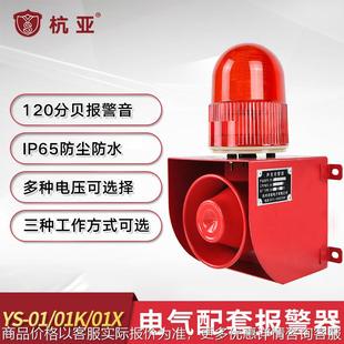 01系列工业声光报警器叉车天车工厂自动化设备语音播报器220