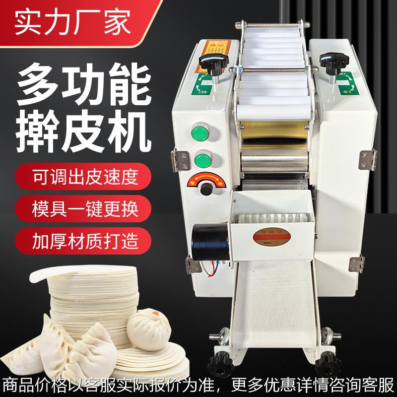 全自动包饺子皮机商用小型仿手工擀皮机多功能烧麦馄饨水饺皮机器图片