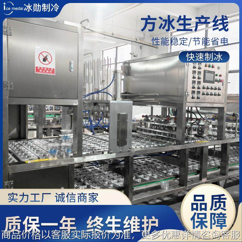 方冰机全自动杯生产线食用方冰机大型方冰机杯冰一站式生产线,厨房电器,商用制冰机,淘宝优惠券,粉丝福利购,淘宝优惠卷