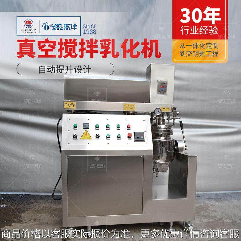 半自动小型真空乳化机 多功能搅拌乳化设备 膏霜高速分散乳化设备,清洗/食品/商业设备,乳化机,淘宝优惠券,粉丝福利购,淘宝优惠卷