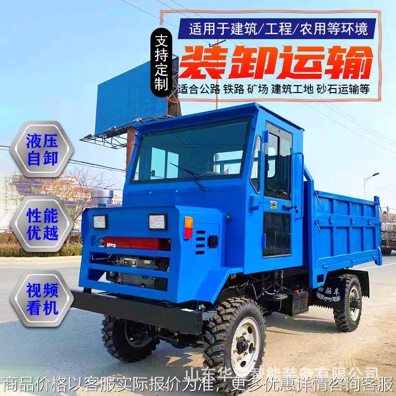 农田园林拉运四驱农用车 小型农用自卸式楼板翻斗装载车 矿用运输