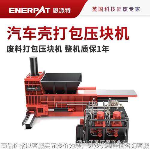 废旧汽车壳打包压块机运行稳定使用寿命长英国技术
