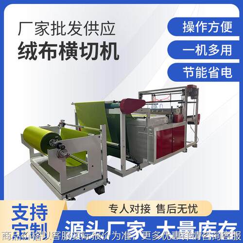 纵横一体绒布切布机 电脑脑高速双层无纺布裁切机 4切纸机定制