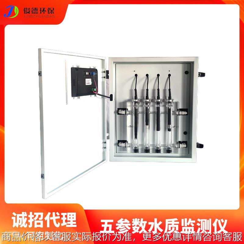 全自动五参数在线水质监测仪 计/浊度/溶解氧/电导率