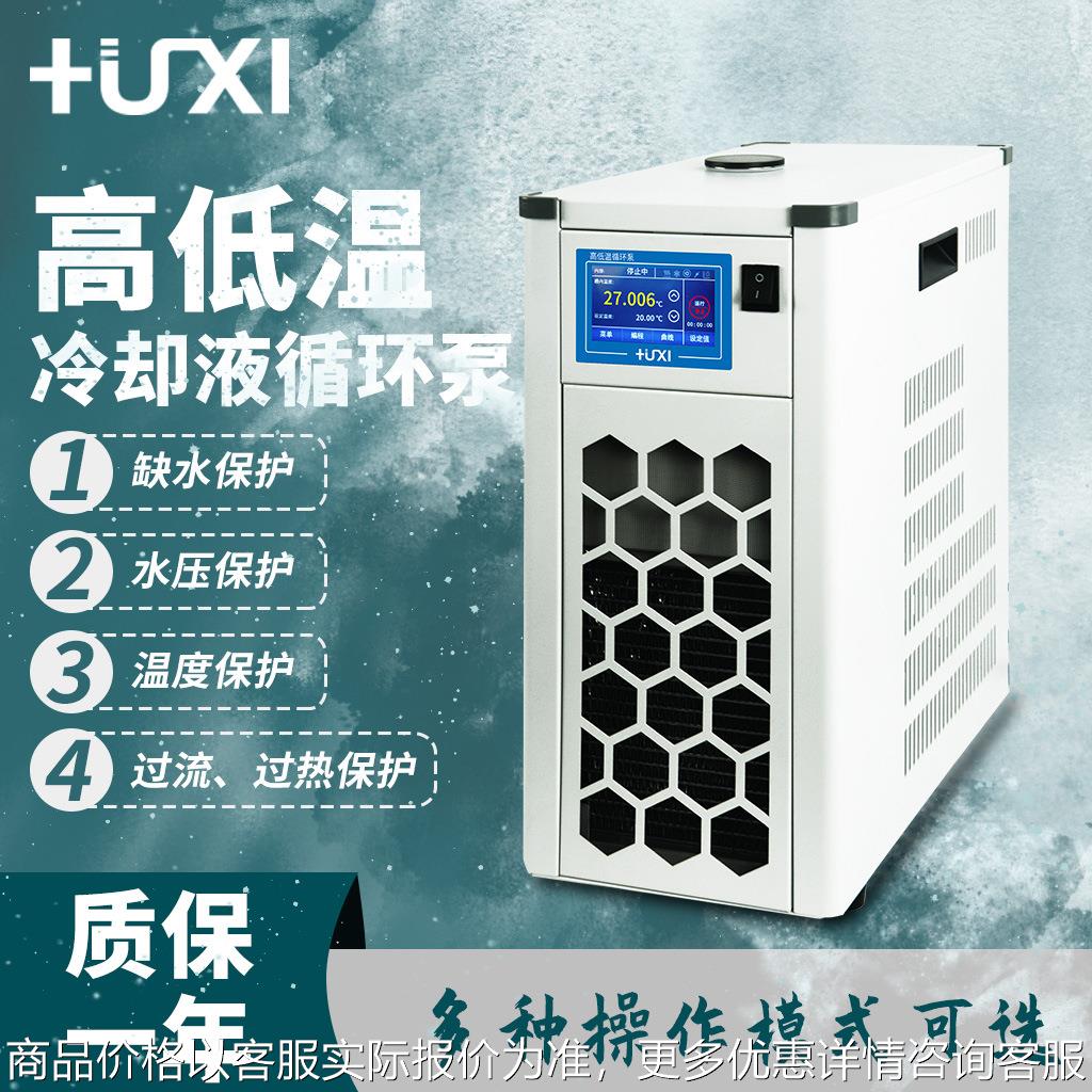 -2003低温冷却循环泵 实验室光化学反应仪低温泵 旋蒸配套