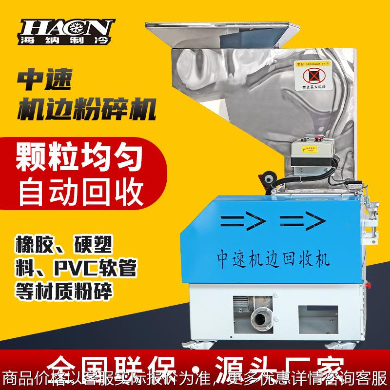 180型中速机边粉碎机静音低噪注塑机边回收粉碎PC塑胶塑料边角料