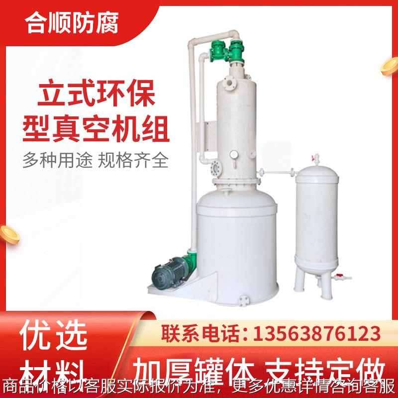 聚丙烯化工有机溶剂冷凝机组 塑料真空机组 耐腐蚀罗茨真空机组