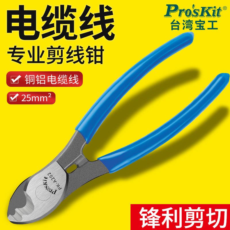 台湾宝工剥线钳8PK-A202 电缆剪线钳 断线钳 电缆剪25mm Proskit