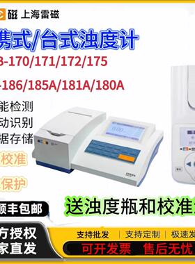 上海雷磁WZB-170/172E可携式浊度计WZS-180A污水水质浑浊度测量仪