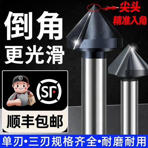倒角刀45度螺丝倒角器倒角器90度沉头金属沉孔三刃不锈钢倒角钻头