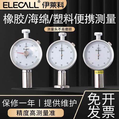 伊莱科数显邵氏硬度计 A/C/D型可携式橡胶硬度计硬度测试泡沫塑料
