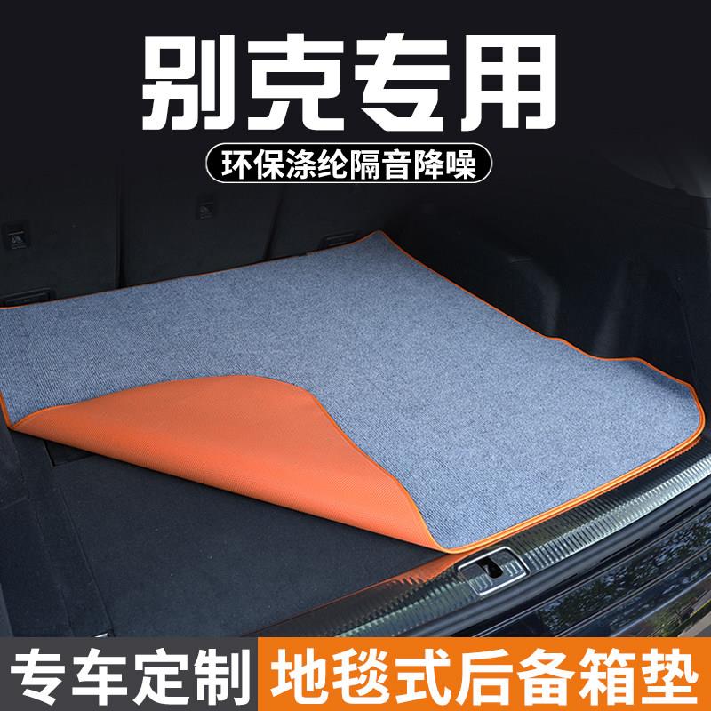 别克GL8汽车后备箱垫尾箱垫车内装饰用品大全防脏垫防水垫