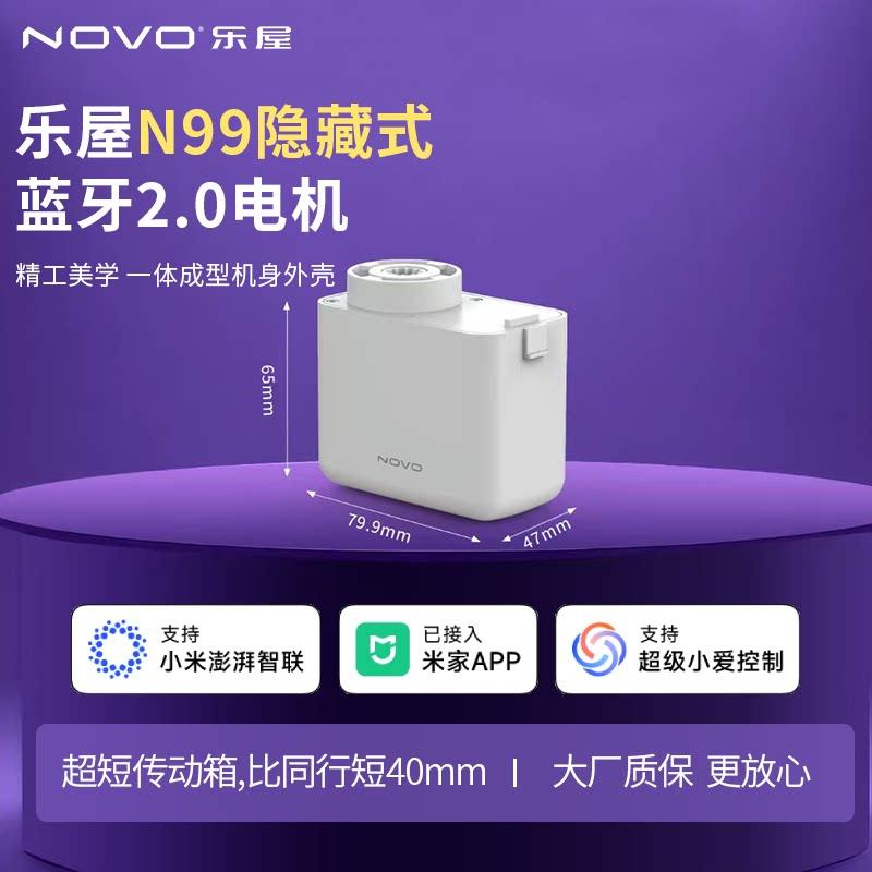 乐屋智能电动窗帘轨道全自动静音N99mini小电机蓝牙mesh离线语音