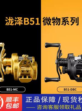 泷泽B51MC泷泽一代DC鼓轮电子刹车无极调节微物泛用远投打黑b101