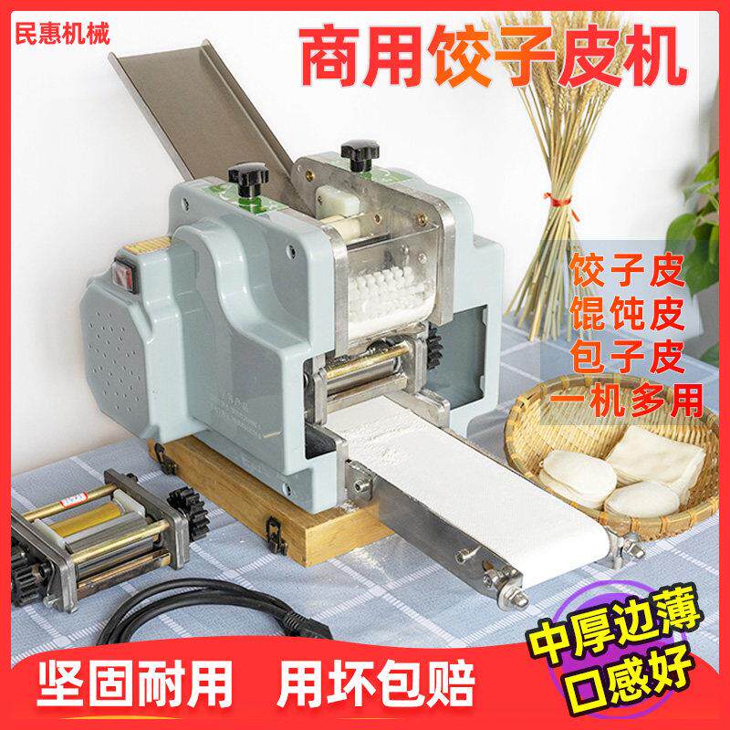 新型饺子皮机商用水饺皮机小型自动仿手工压皮器锅贴馄饨皮擀皮机
