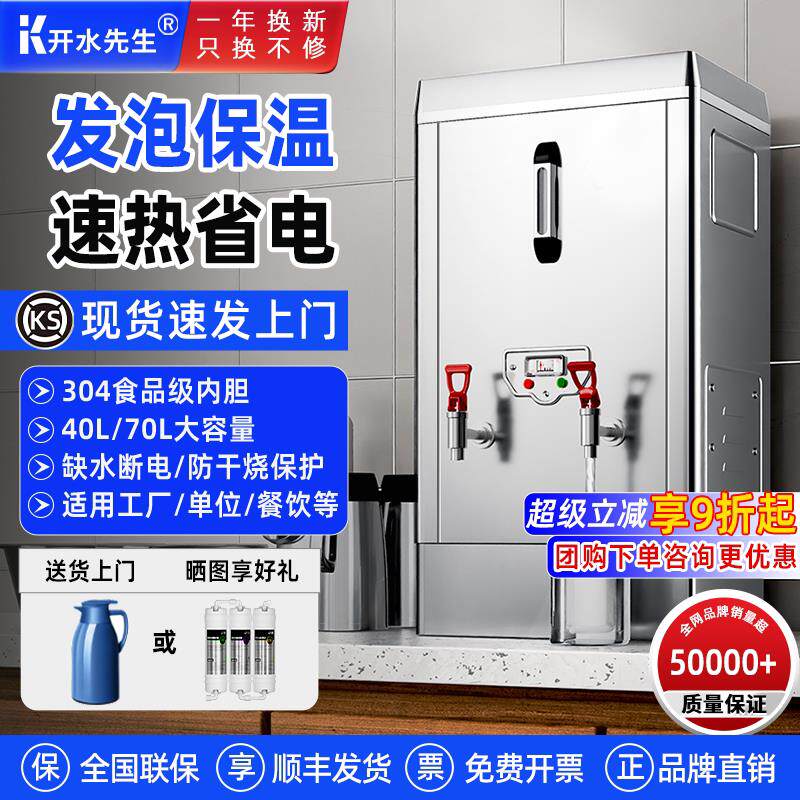 KS开水先生开水器商用饮水机热水器工厂工地大容量功率热水桶电热