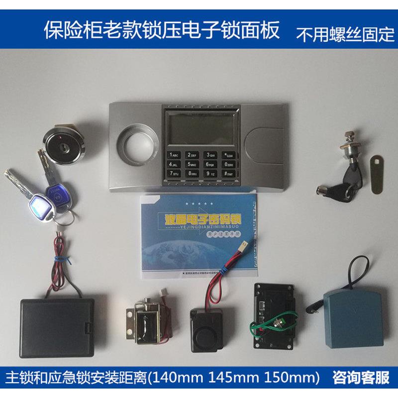 保险柜电子锁全套配件老式保险柜锁压板密码锁锁芯副锁液晶萤幕