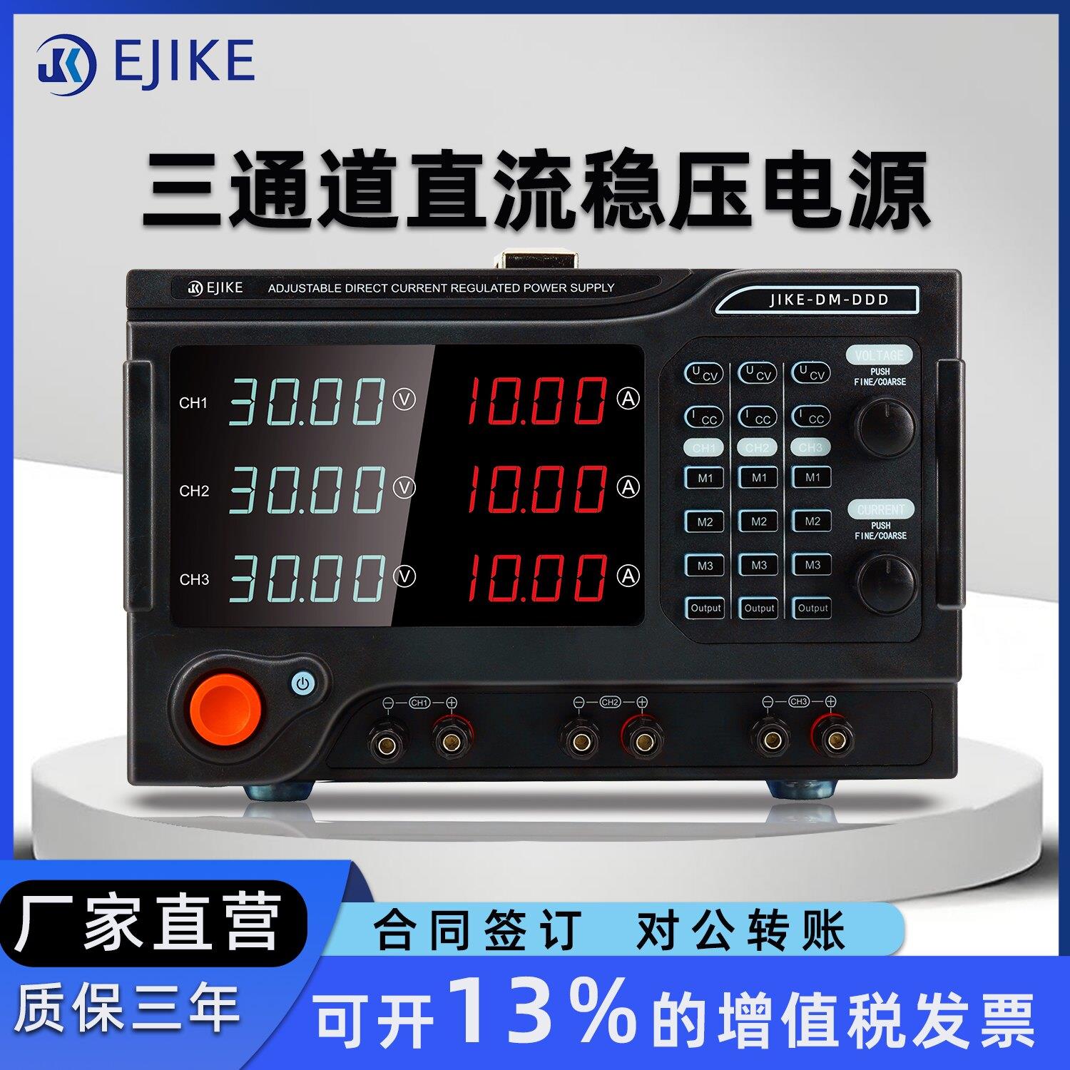 极克直流稳压三路模块开关电源高精度台式可调可程式设计实验室院