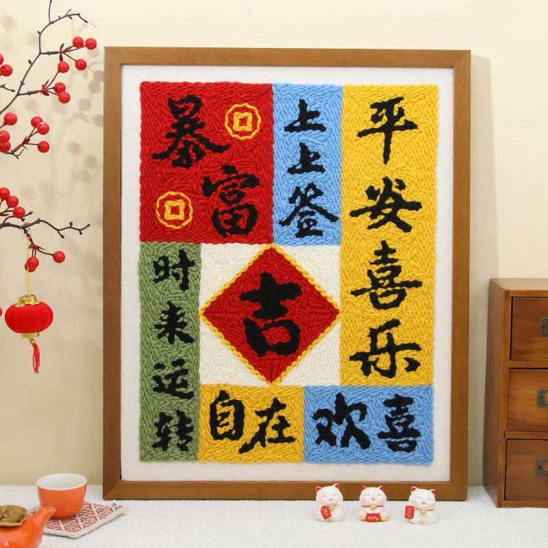 喜物语俄罗斯戳戳绣手工diy材料包平安喜乐装饰画礼物摆件羊毛毡
