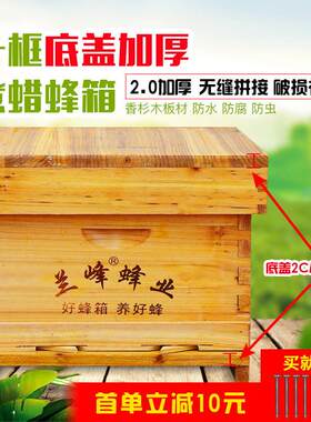 加厚型蜂箱中蜂煮蜡标准十框全杉木浸蜡蜜蜂巢箱全套平箱养蜂工具